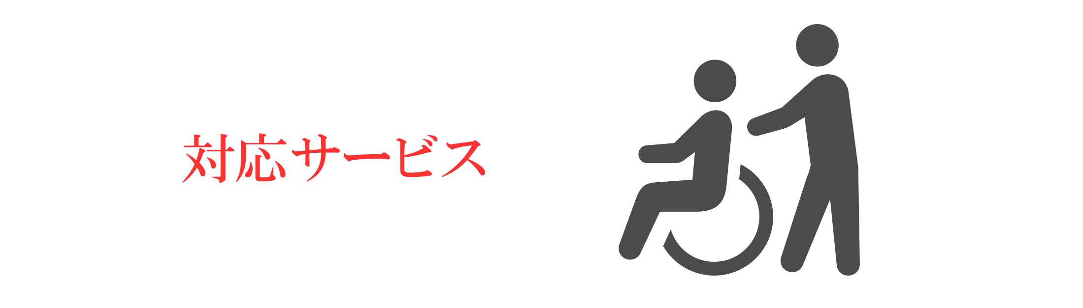 合同会社コ・ミタス,札幌市白石区,介護,障がい